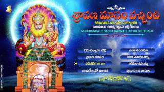 Urukunda Veeranna Swami  Songs||Sravana Masam Vachindi|-Narasinha Bhakthi-Jukebox