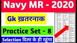 Indian Navy MR GK Most Important questions Practice Set 8 Exam 2019-2020