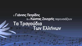 Κοντά στο τζάκι - Νινή Ζαχά