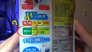 ゼオライトって？個人的に調べてみた結果報告!!!!!!
