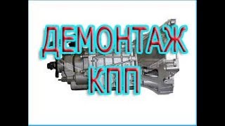 В КАКОЙ последовательности начинать демонтаж КПП на Шевроле Нива? #АлексейЗахаров. Авто - ремонт
