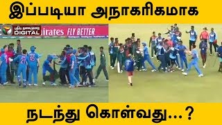 இப்படியா அநாகரிகமாக நடந்து கொள்வது...? | ICC Under-19 Cricket World Cup