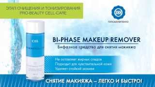 Бифазное средство для снятия макияжа от CIEL