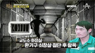 탈옥수 신창원, 그의 자서전에 담긴 충격적인 탈옥이야기 大공개 l 풍문으로 들었쇼 169회 l 풍문으로 들었쇼 169회