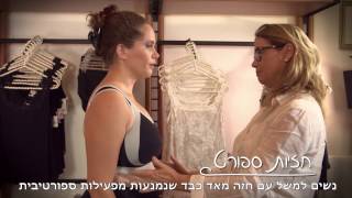 מירל חנות חזיות בהתאמה אישית | חזיות במידות גדולות | סרטון תדמית