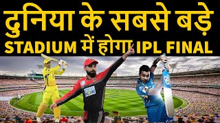 IPL 2020 Final To Be Played At Biggest Stadium Of The World | TUS