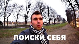 VLOG ★ БИЗНЕС ВО ФРАНЦИИ или ПОИСКИ СЕБЯ