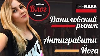 ВЛОГ / Даниловский рынок / Фитнесс от ADIDAS