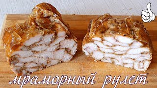 КУРИНЫЙ РУЛЕТ мраморный запечённый в духовке | Запеченная куриная грудка кусочками | Видео рецепт