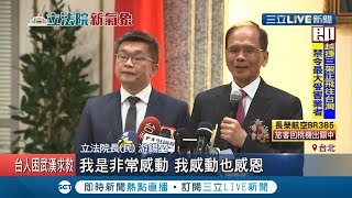 立法院龍頭戰"游錫堃.蔡其昌"掌立院！ 游錫堃73票當選.賴品妤竟然有1票!?｜記者 謝孟哲 巫冠瑩 劉家偉｜【LIVE大現場】20200201｜三立新聞台