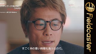 田村淳が相方亮とのコンビ結成秘話を語る！ユニバーサルホーム