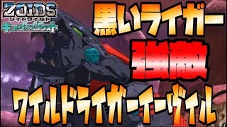 【猫のゾイドワイルド キングオブブラストpart9】現れた黒いライガー！みんなはどっちが好き？ZOIDS WILD