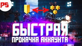 КАК БЫСТРО ПОДНЯТЬ РАНГ В ВАРФЕЙС? / АБУС ЗВАНИЯ В WARFACE