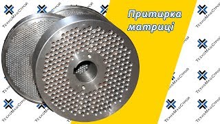 Полировка матрицы от Техномашстрой