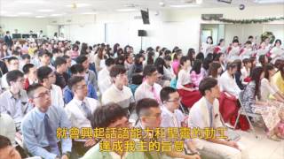 主希望光教會-主日獻詩-達成主旨意的教會-2017/1/1