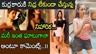 తన అందాలతో అభిమానులకు పిచ్చెక్కిస్తున్న నిహారిక కొణిదెల Niharika Konidela Latest Photoshoot