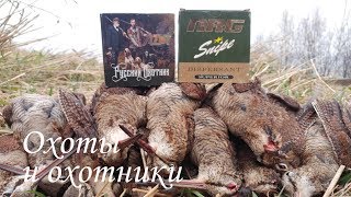 Патроны AZOT в деле. AZOT NRG Snipe и AZOT "Русский Охотник".