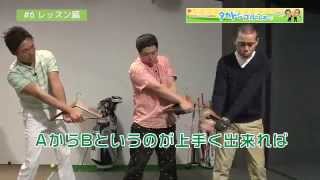 #6 自宅でできる簡単レッスン