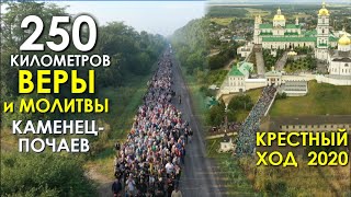Красота большого Крестного хода в Почаев из Каменца 2020. Вход в Святую Лавру, виды с воздуха!