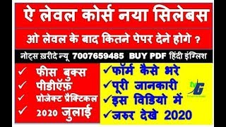 ऐ लेवल कोर्स नया सिलेबस  ओ लेवल के बाद कितने पेपर देने होगे ? A LEVEL NEW SYLLABUS 2020