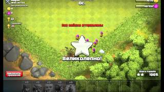 2 ТАКТИКИ ТХ 5 | АТАКИ CLASH OF CLANS