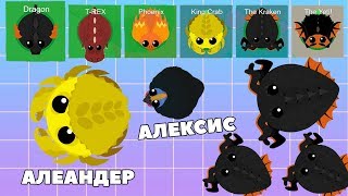 Я И АЛИАНДЕР ПОКОРИЛИ ВСЕ МОПИО! Mope.io