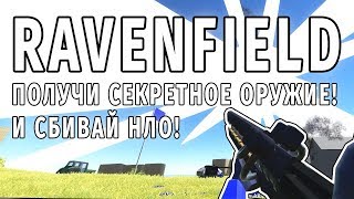 ? Ravenfield Секретное оружие Railgun или Как убить НЛО  ?