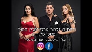 "היום בו נכתב גורלי"|"חלק ממני"- פרומו מתורגם- kaderimin yazıldığı gün