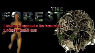 Изменение в The Forest 0.04