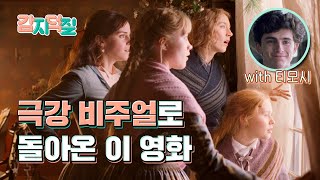 명작 소설이 극강 비주얼 영화로 변신했다! [피키무비]