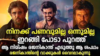 രജനികാന്ത് ഇന്നത്തെ സൂപ്പർസ്റ്റാർ ആയത് ഈ സംഭവത്തിന് ശേഷം | how rajinikanth turns to superstar rajini