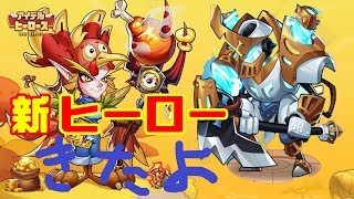 【IdleHeroes】収穫感謝祭というガルーダ配布イベ【アイデルヒーローズ】