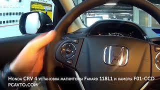 Honda CRV 4 установка магнитолы Fakard 118L1 и камеры F0-CCD