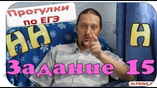 ЕГЭ 2020 по русскому языку задание 15 теория и практика