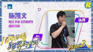 【幕后】他才是跑男团大忙内！梗大王向朱亚文发飙的原因居然是它 EP56 《奔跑吧3》 Keep Running S3 十亿吨跑男的料 20190715 [ 浙江卫视官方HD ]