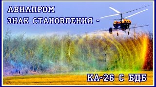 БДБ на Ка-26. 10/18. Характеристики силовых установок (ПД и ГТД)