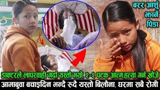 बिष्णुमाया लो को आमा बित्नुभन्दा अगाडि छोरीको अन्तरबार्ता, बचाउन यस्तोसम्म गरेकी थीइन Bishnu Maya Lo