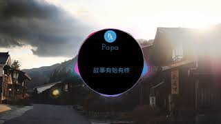 故事有始有终 - 新旭  | nhạc tik tok | douyin | Papa Channel