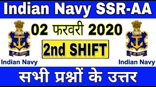 Navy SSR/AA Today Exam Analysis || Indian navy ssr-aa 02 February 2nd shift paper
