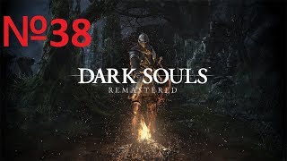 Dark Souls: Remastered Прохождение №38 Предательство Гвиневер и смерть Гвиндолина