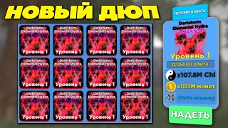 НОВЫЙ ДЮП НА ПЕТОВ В NINJA LEGENDS | КАК ДЮПАТЬ ПИТОМЦЕВ?