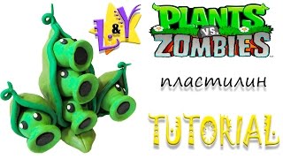 Как слепить Стручок гороха из Растения против Зомби Туториал Plants vs Zombies from clay Tutorial