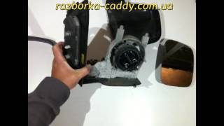 Как разобрать зеркало vw caddy,vw T5 ремонт зеркала кадди