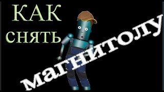 Снятие магнитолы