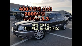 뉴에쿠스 3.3 놀라운 가성비 울산,부산중고차 신상