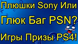 Проверь Себя! Глюк Баг PSN? Игры Профиль PS4!