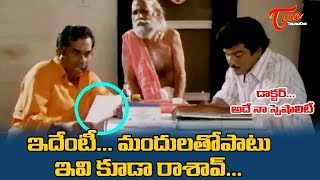 Rajendra Prasad and Brahmanandam Best Comedy Scene | Telugu Comedy Scenes Back to Back | NavvulaTV