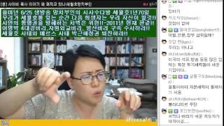 [2015.06.25-1편]라이벌 김씨/NSA 도감청/노동과 경제관계 문제/원전/전기요금 할인쇼/이명박,원전에 얽힌이야기[망치부인]