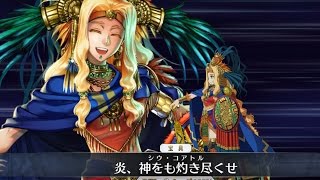 【FGO】ケツァル・コアトル【魁札爾・科亞特爾〔羽蛇神〕,ライダー】宝具+EXアタック附中文字幕【Fate/Grand Order】Quetzalcoatl Noble Phantasm