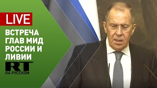 Пресс-конференция Лаврова и главы МИД ПНС Ливии — LIVE